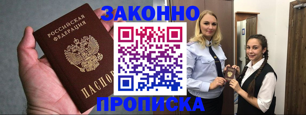прописка гарантия в Хилке